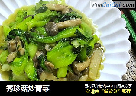 秀珍菇炒青菜