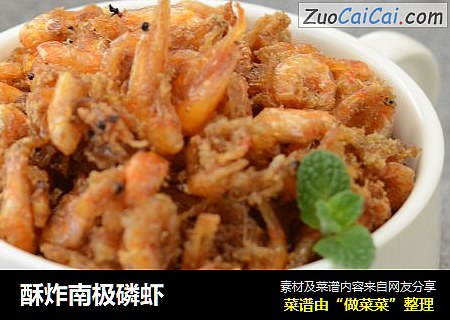 酥炸南极磷虾