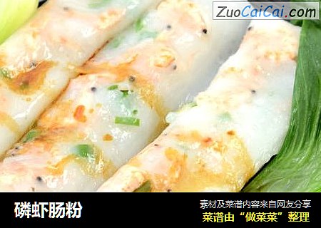磷虾肠粉