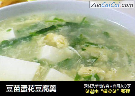 豆苗蛋花豆腐羹