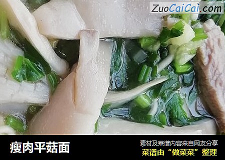 瘦肉平菇面