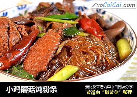 小鸡蘑菇炖粉条