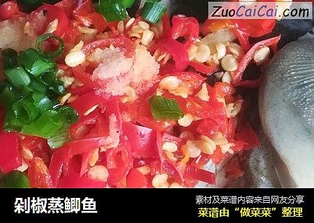 剁椒蒸鲫鱼