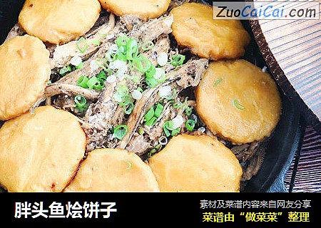 胖头鱼烩饼子