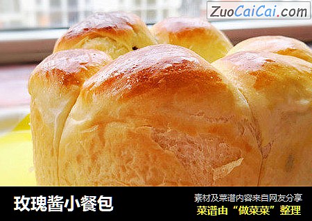 玫瑰酱小餐包