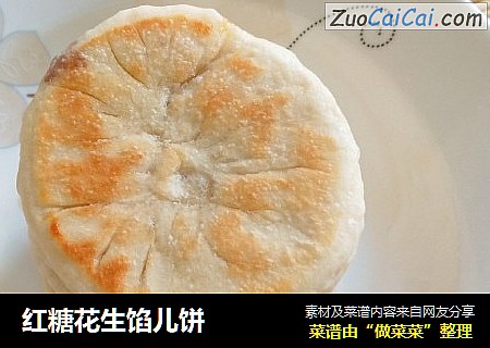 红糖花生馅儿饼