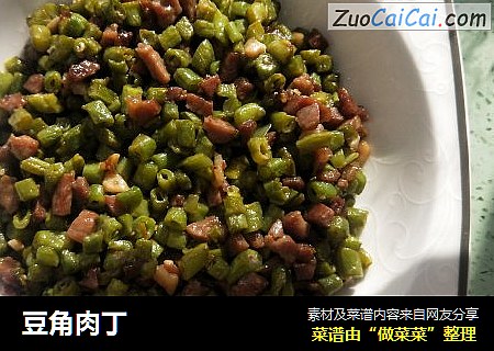 豆角肉丁