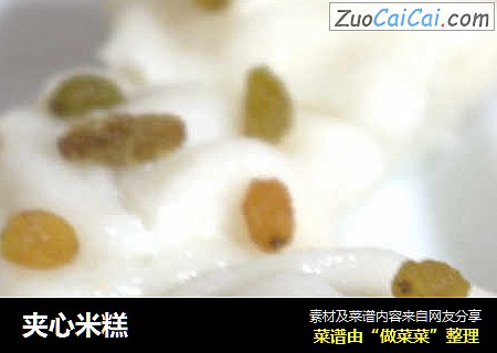 夹心米糕