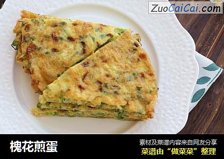 槐花煎蛋