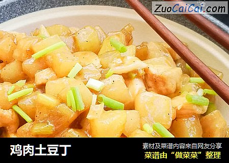 鸡肉土豆丁