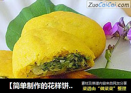 【简单制作的花样饼大全】乡村特色---玉米快菜贴饼子