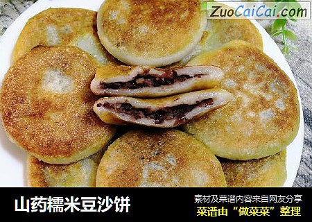 山药糯米豆沙饼
