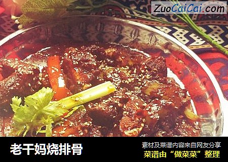 老干妈烧排骨