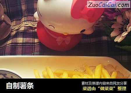 自制薯条