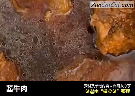 酱牛肉
