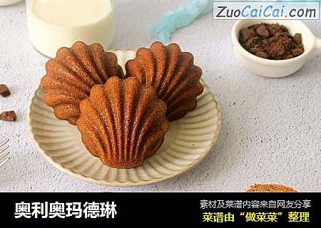 奥利奥玛德琳