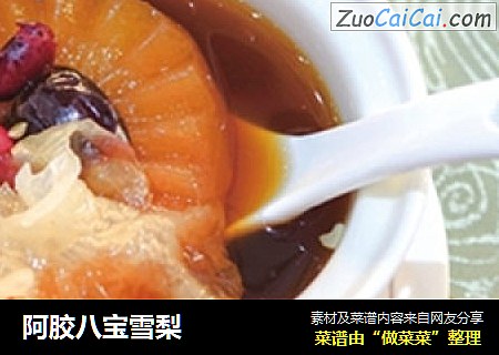 阿胶八宝雪梨