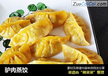 驴肉蒸饺