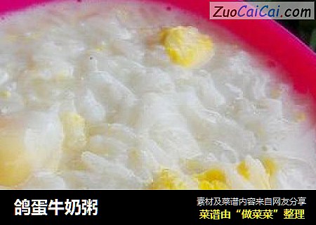 鸽蛋牛奶粥