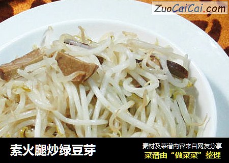 素火腿炒绿豆芽