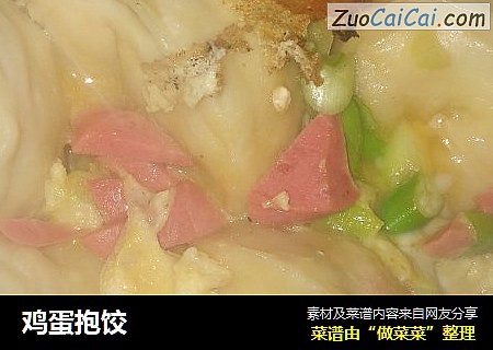 鸡蛋抱饺