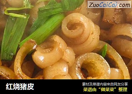 红烧猪皮