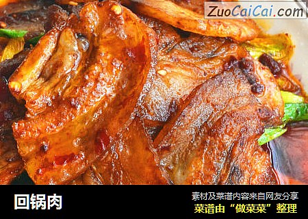 回锅肉