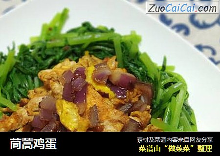茼蒿鸡蛋