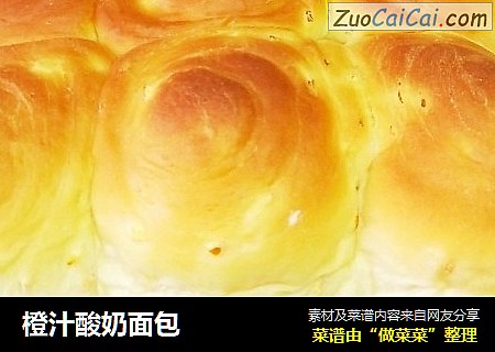 橙汁酸奶面包