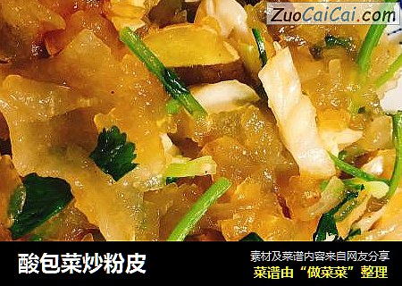 酸包菜炒粉皮