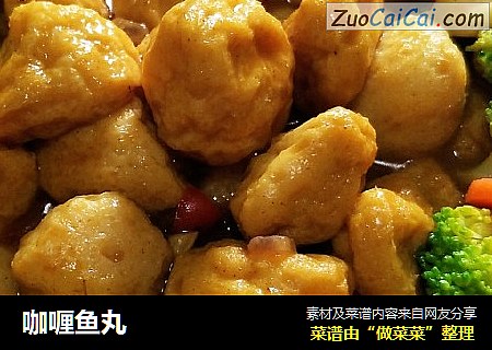 咖喱鱼丸