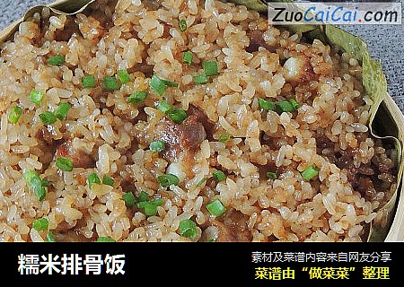 糯米排骨饭