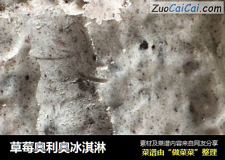 草莓奥利奥冰淇淋
