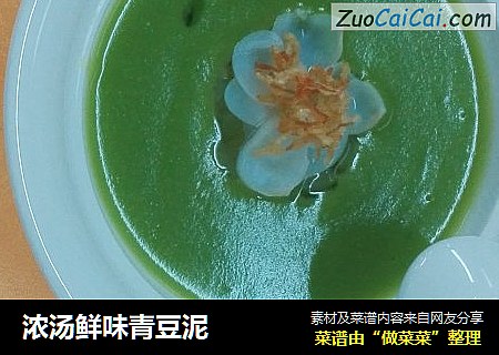 浓汤鲜味青豆泥