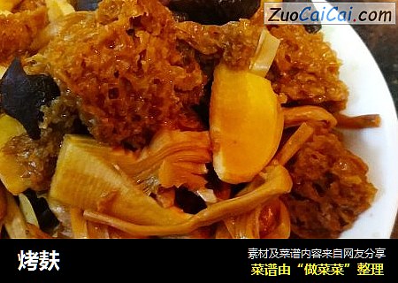 烤麸