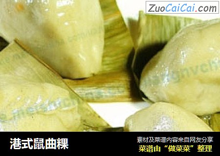 港式鼠曲粿
