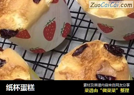 纸杯蛋糕