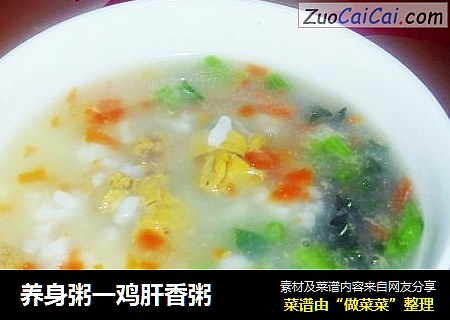 养身粥一鸡肝香粥