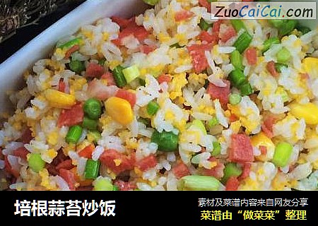 培根蒜苔炒饭