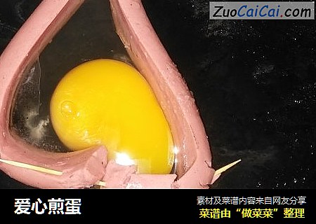 爱心煎蛋