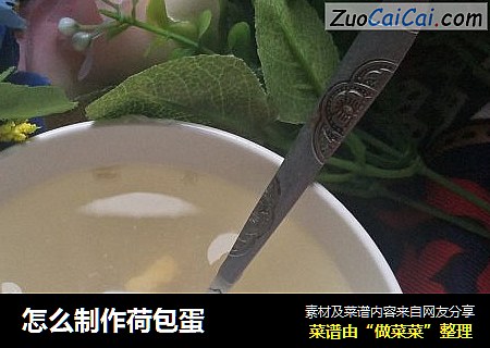 怎么制作荷包蛋