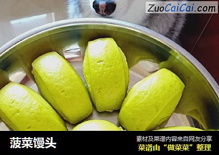 菠菜馒头