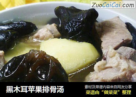 黑木耳苹果排骨汤