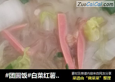#团圆饭#白菜红薯粉汤