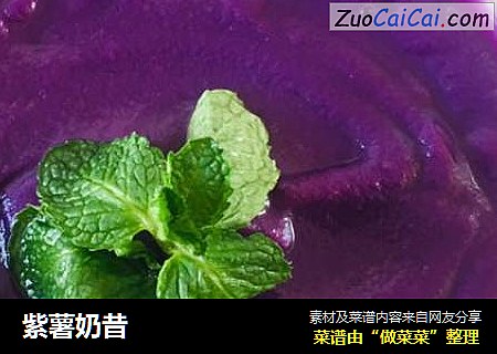 紫薯奶昔