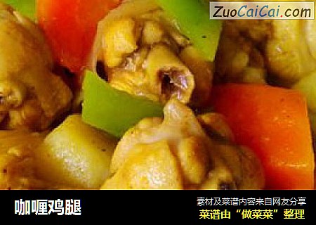 咖喱鸡腿