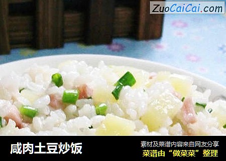 咸肉土豆炒饭