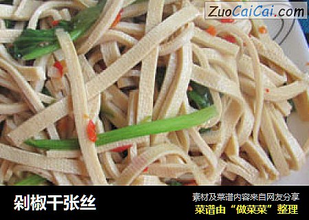 剁椒千张丝