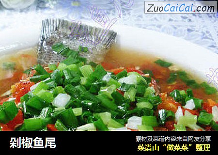 剁椒鱼尾