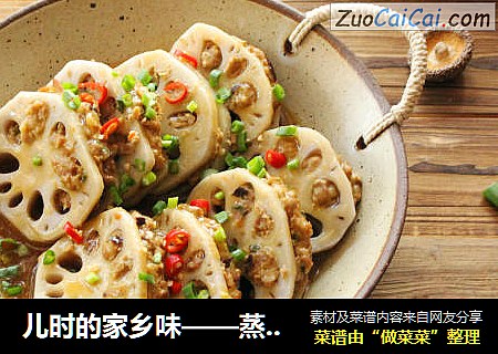 儿时的家乡味——蒸藕夹